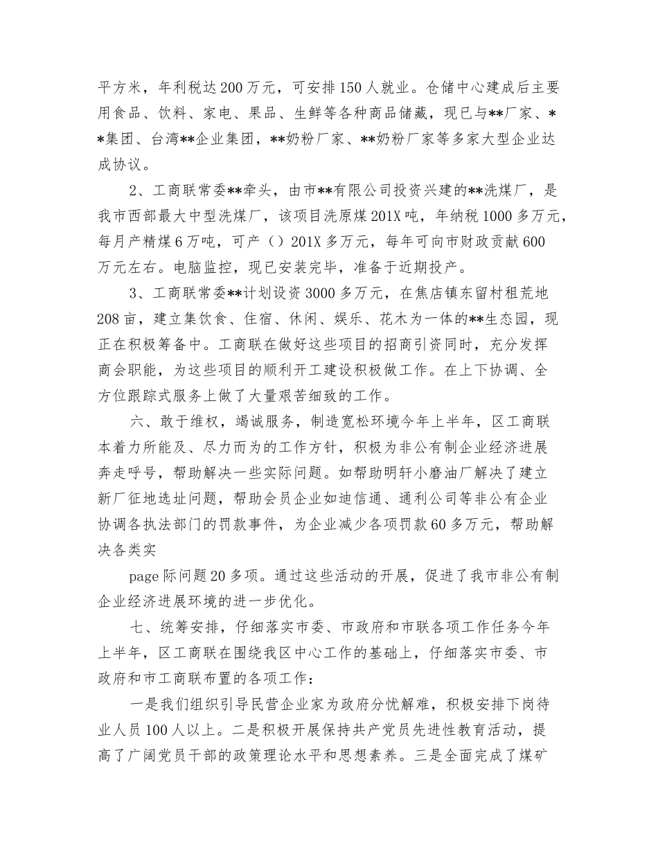 工商联年上半年工作总结及下半年工作打算_第3页