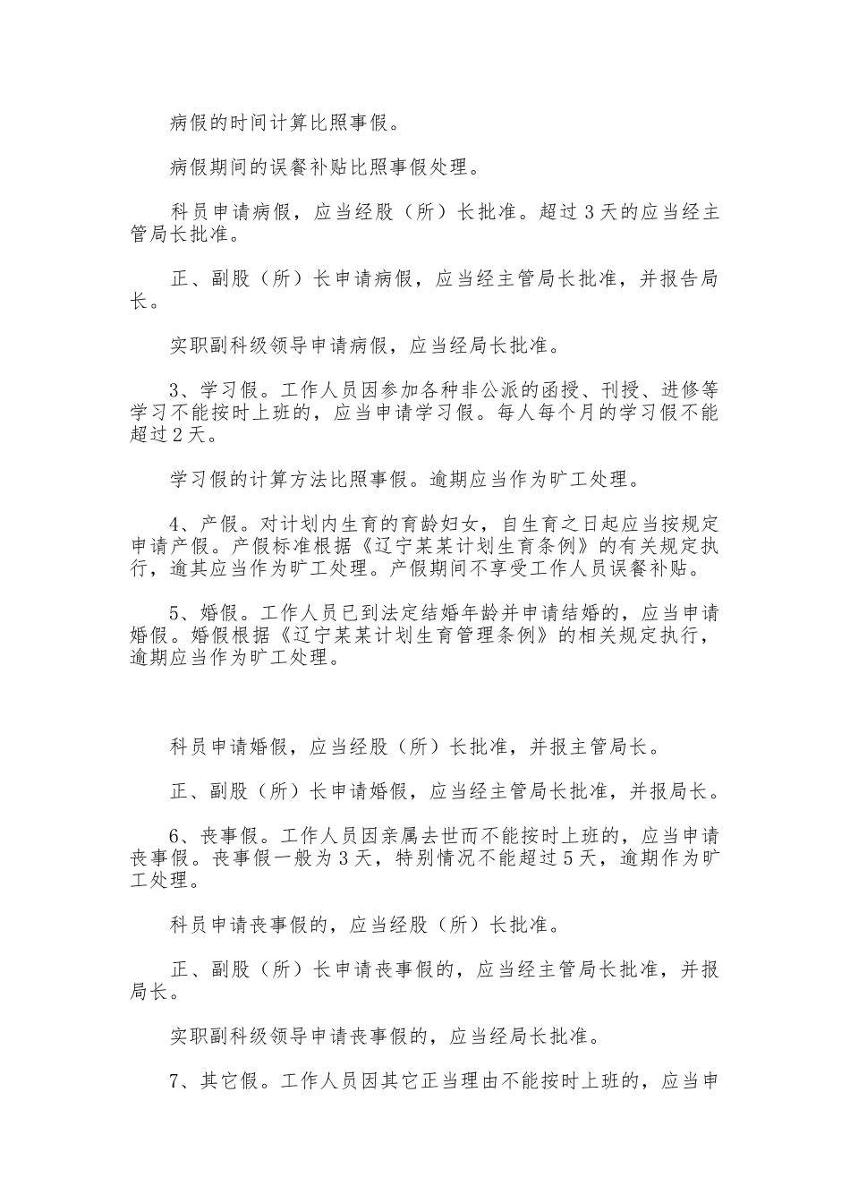 工商行政管理局工作日岗位纪律考核制度_第2页