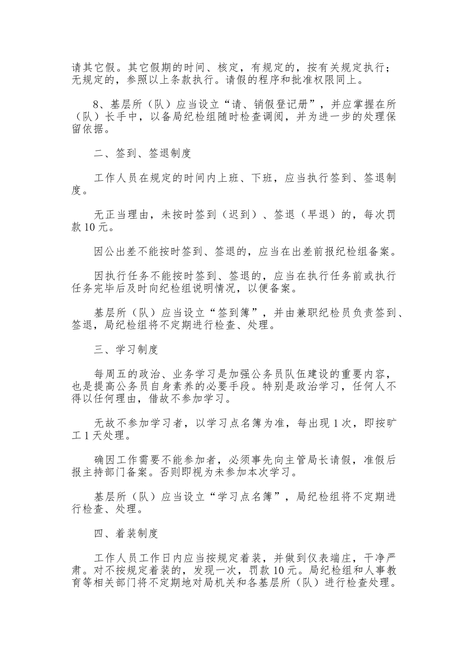 工商行政管理局工作日岗位纪律考核制度_第3页