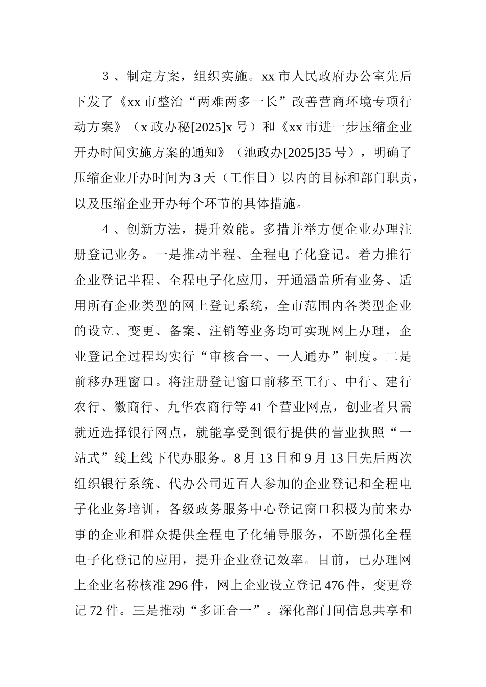 工商质监局关于“放管服”改革的工作执行情况汇报_第2页