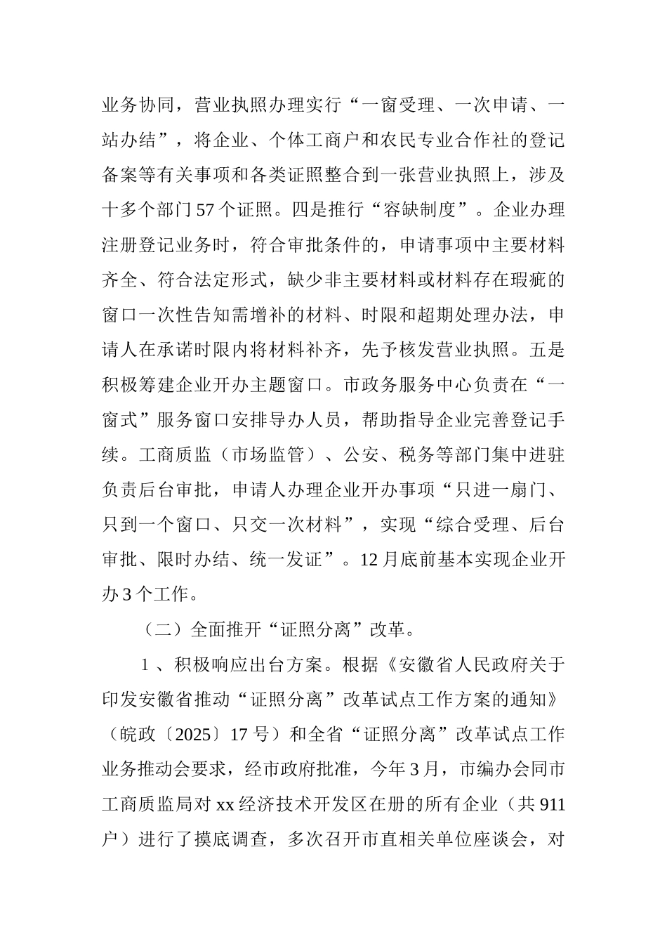 工商质监局关于“放管服”改革的工作执行情况汇报_第3页