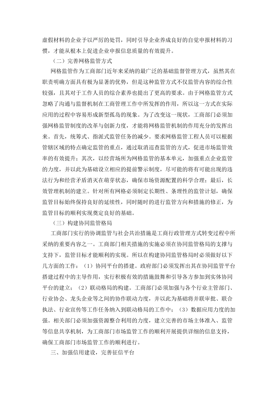 工商行政管理机制创新探索_第2页