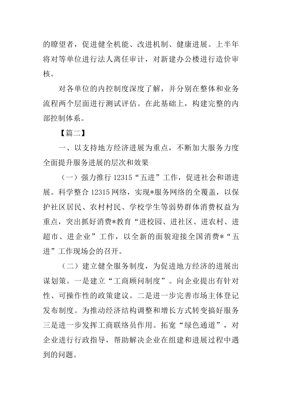 工商部门工作计划例文_第3页