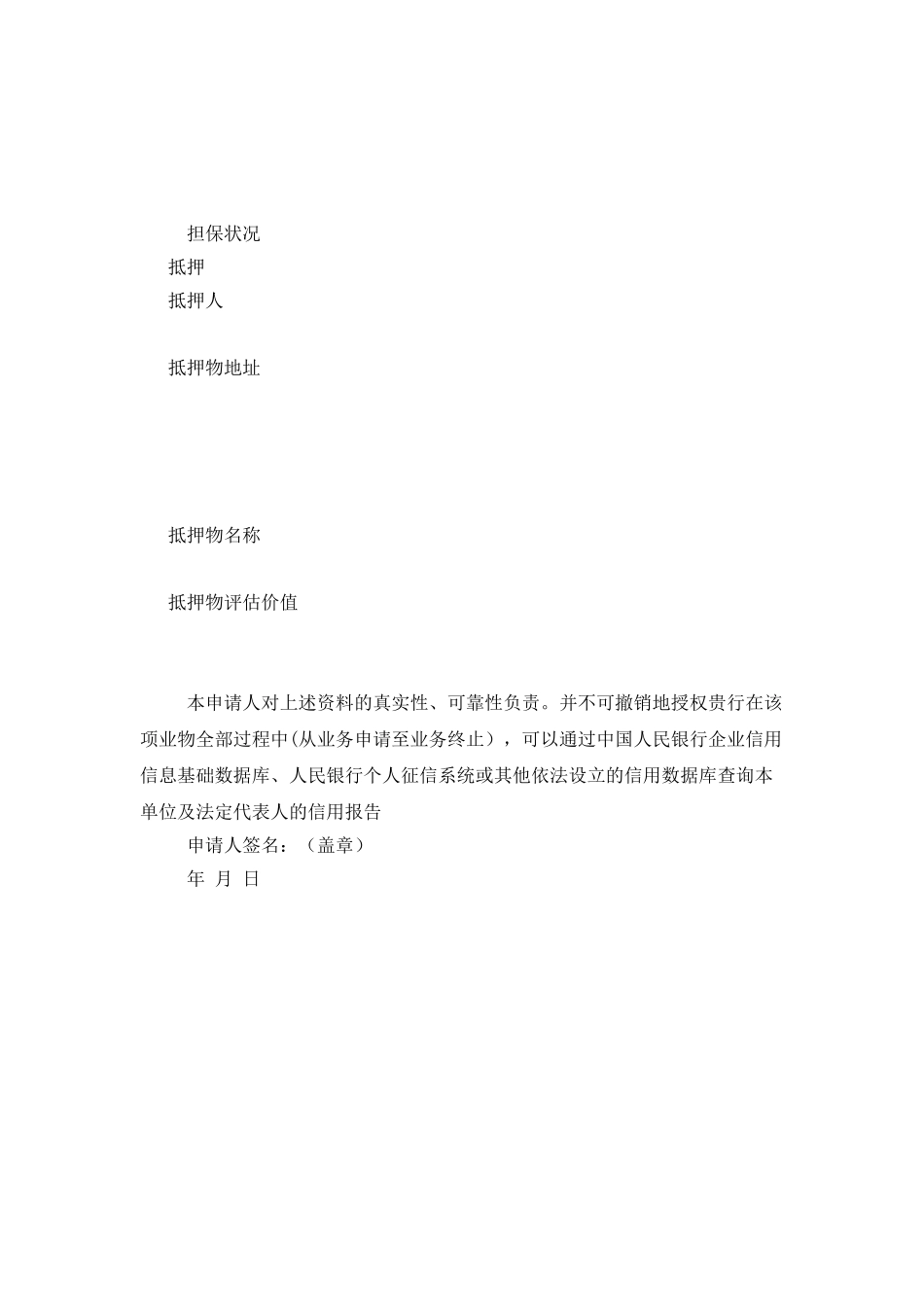 工商银行小企业流动资金贷款申请书_第3页