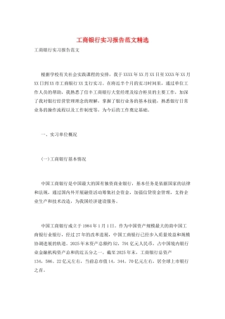 工商银行实习报告范文精选