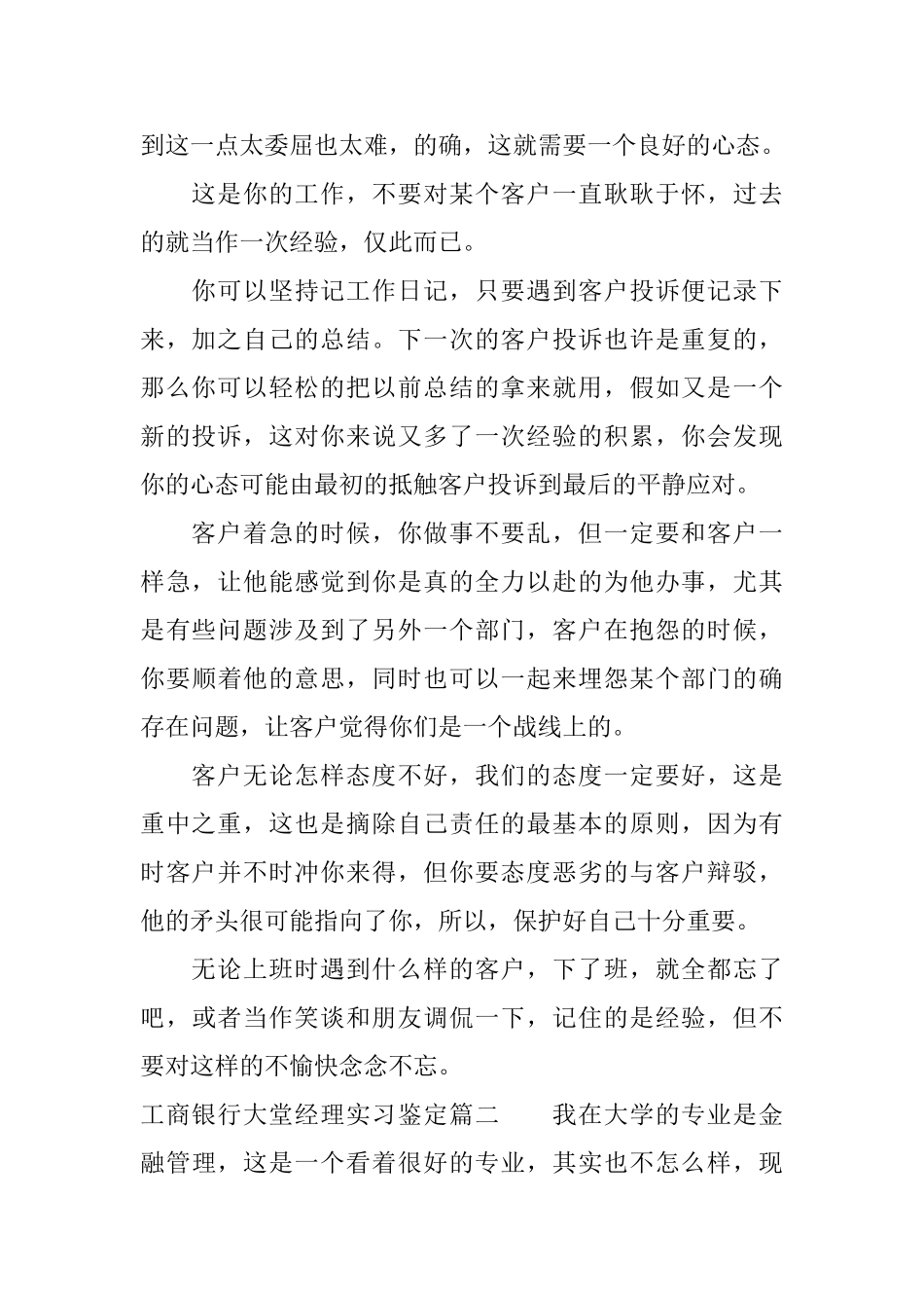 工商银行大堂经理实习鉴定_第2页