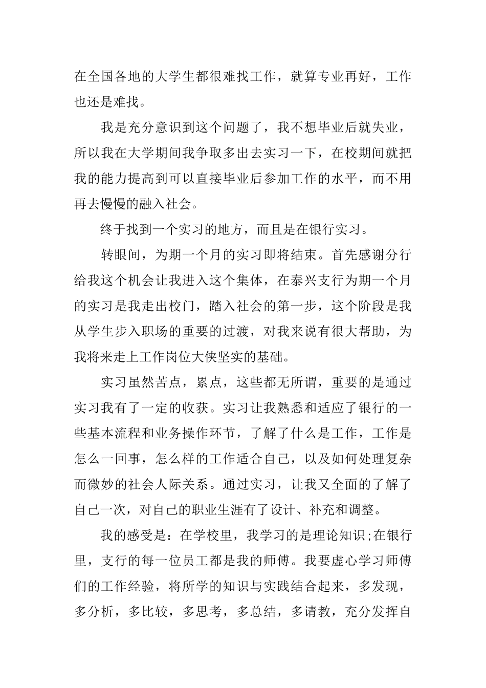 工商银行大堂经理实习鉴定_第3页