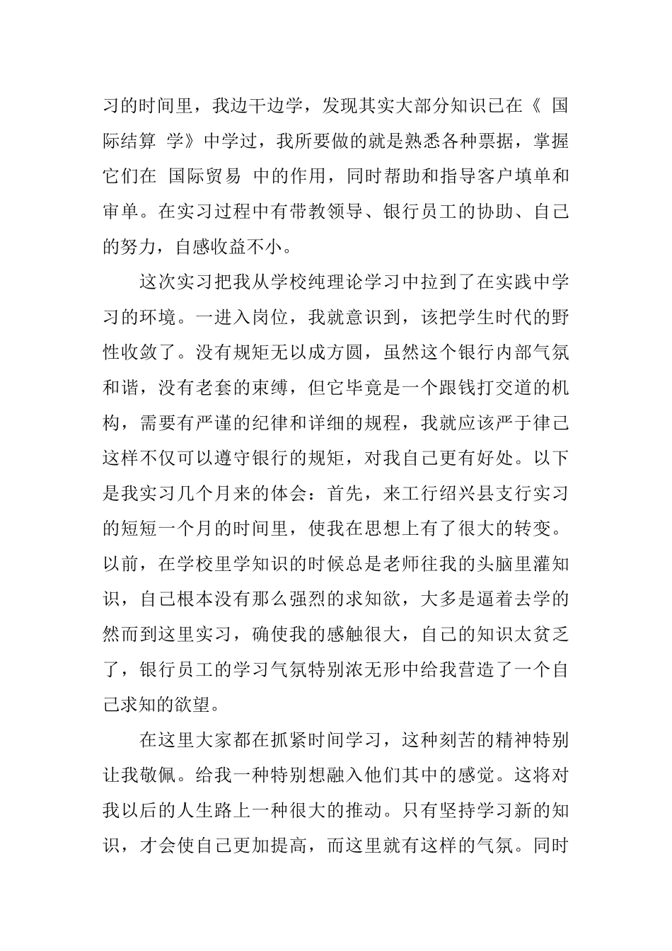 工商银行实习鉴定_第2页