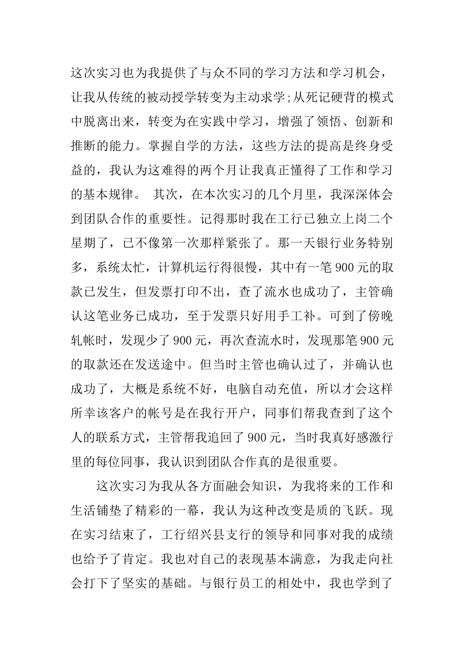 工商银行实习鉴定_第3页