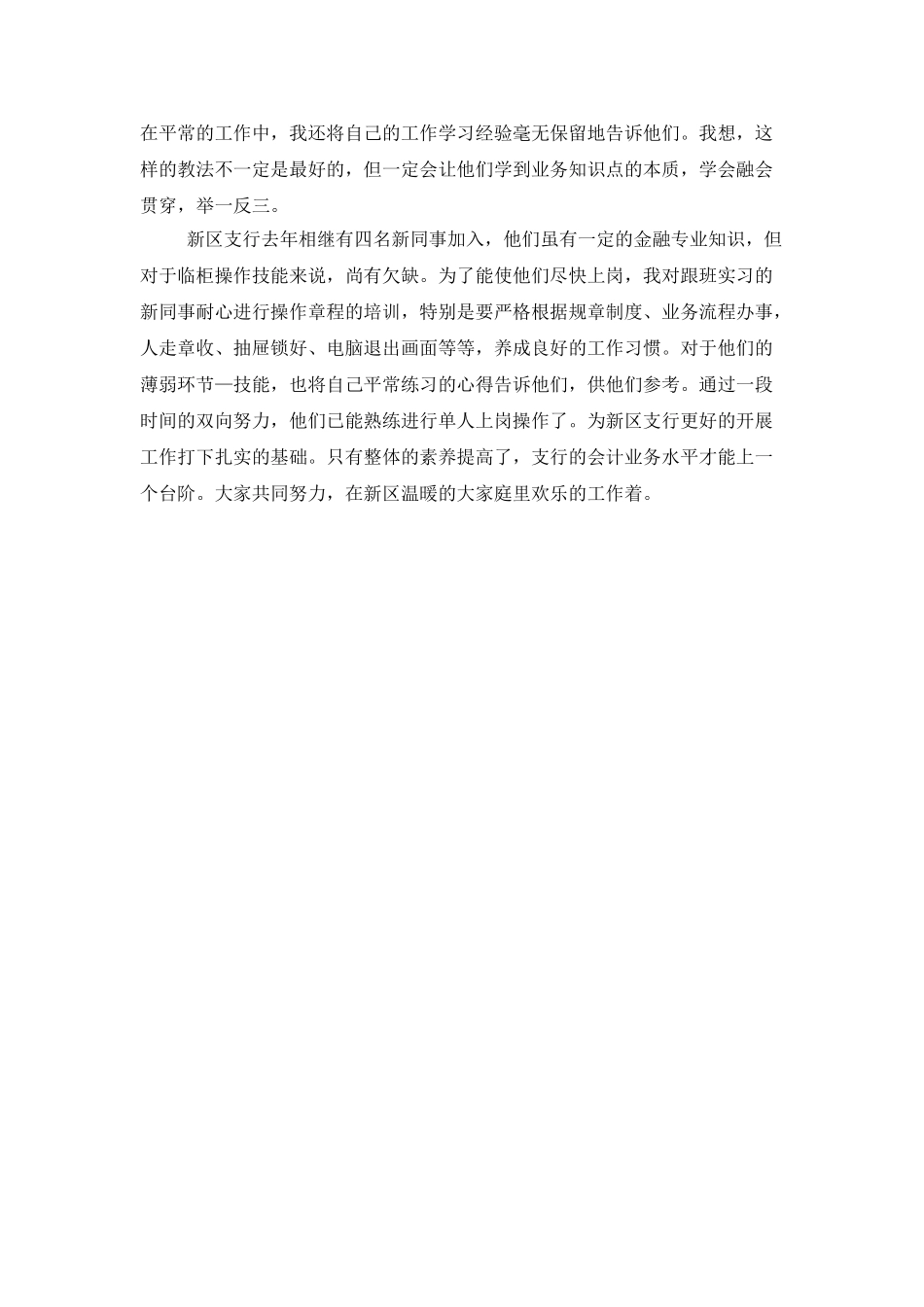 工商银行新柜员年度工作总结_第3页