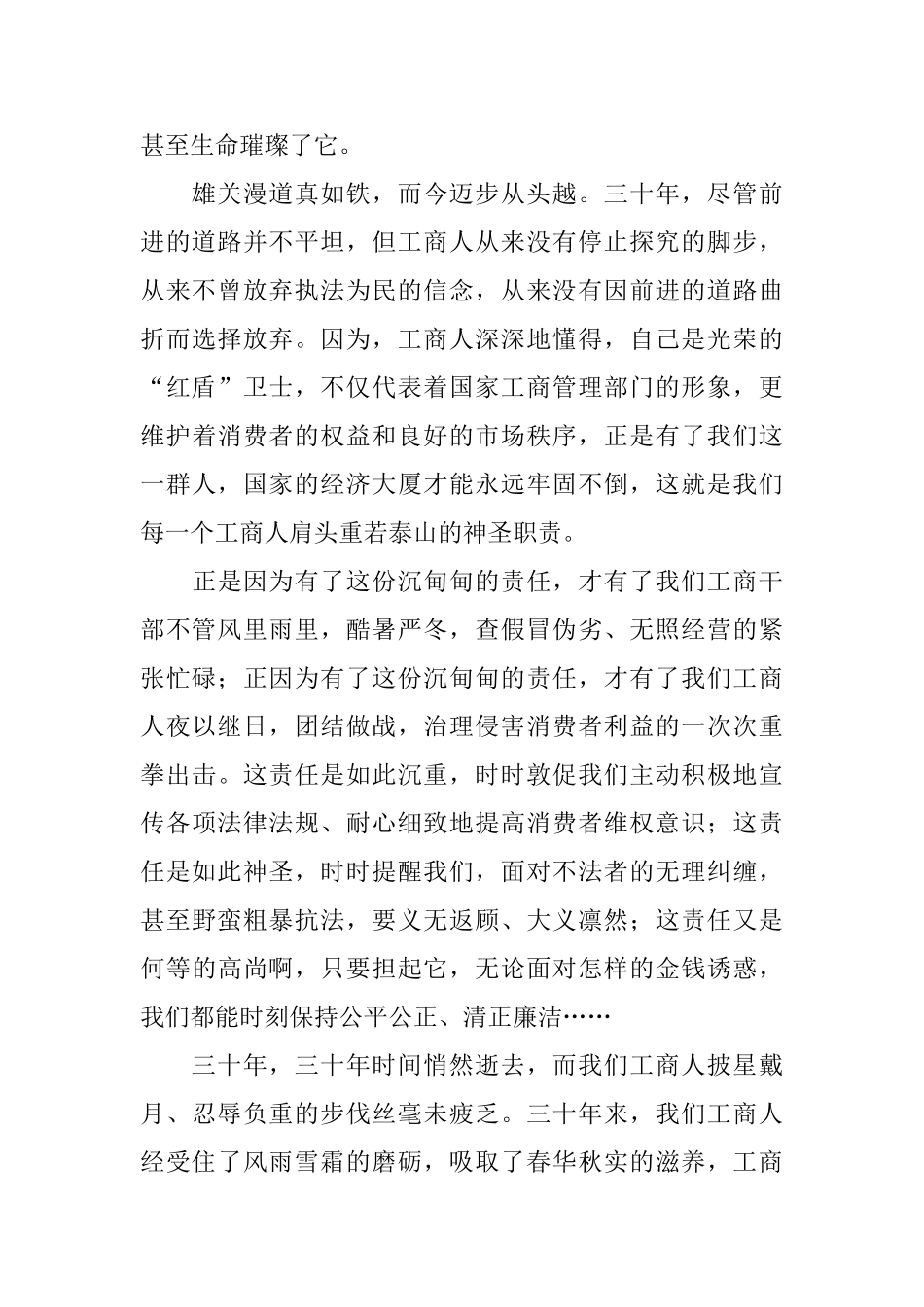 工商银行比赛演讲稿辉煌三十载卓越工商人_第2页