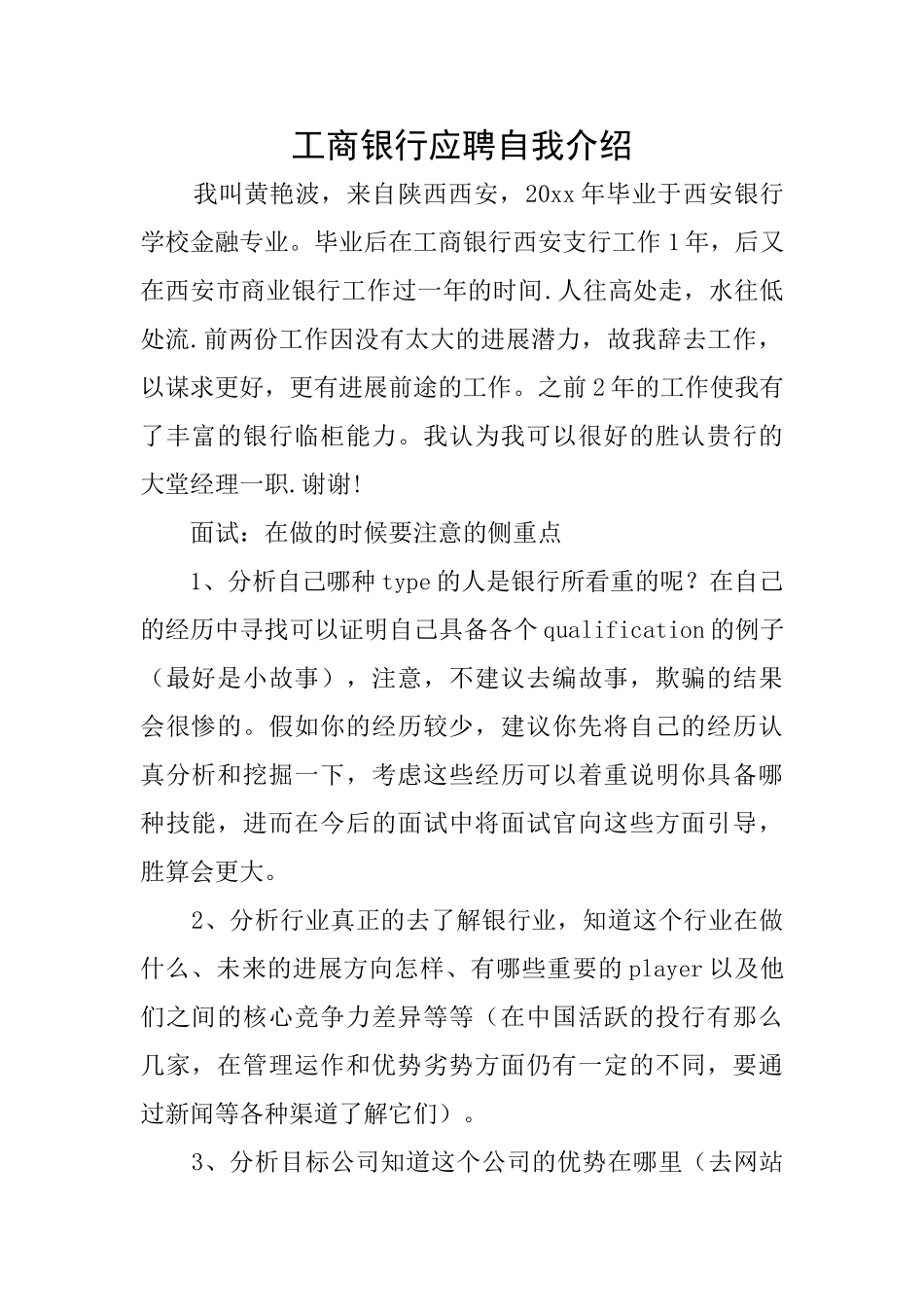 工商银行应聘自我介绍_第1页