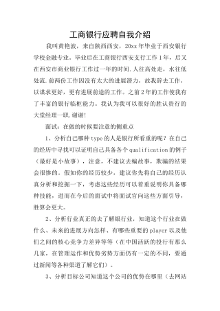 工商银行应聘自我介绍