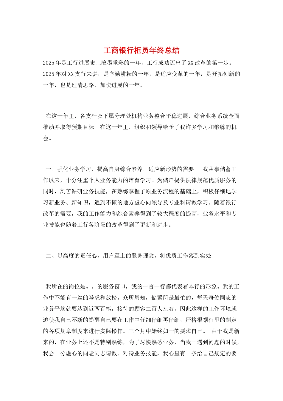 工商银行柜员年终总结_第1页