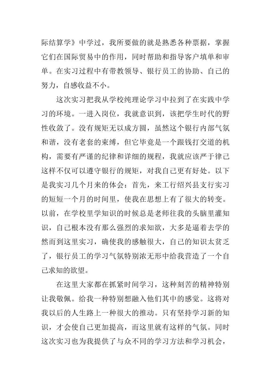 工商银行实习自我鉴定_第2页