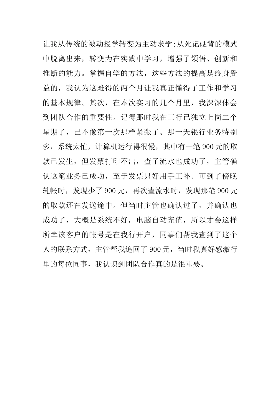 工商银行实习自我鉴定_第3页