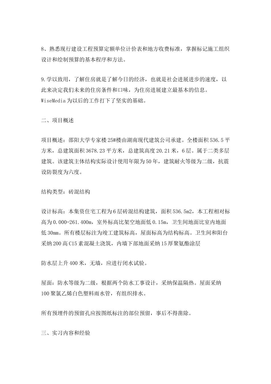 工地个人实习工作总结_第2页