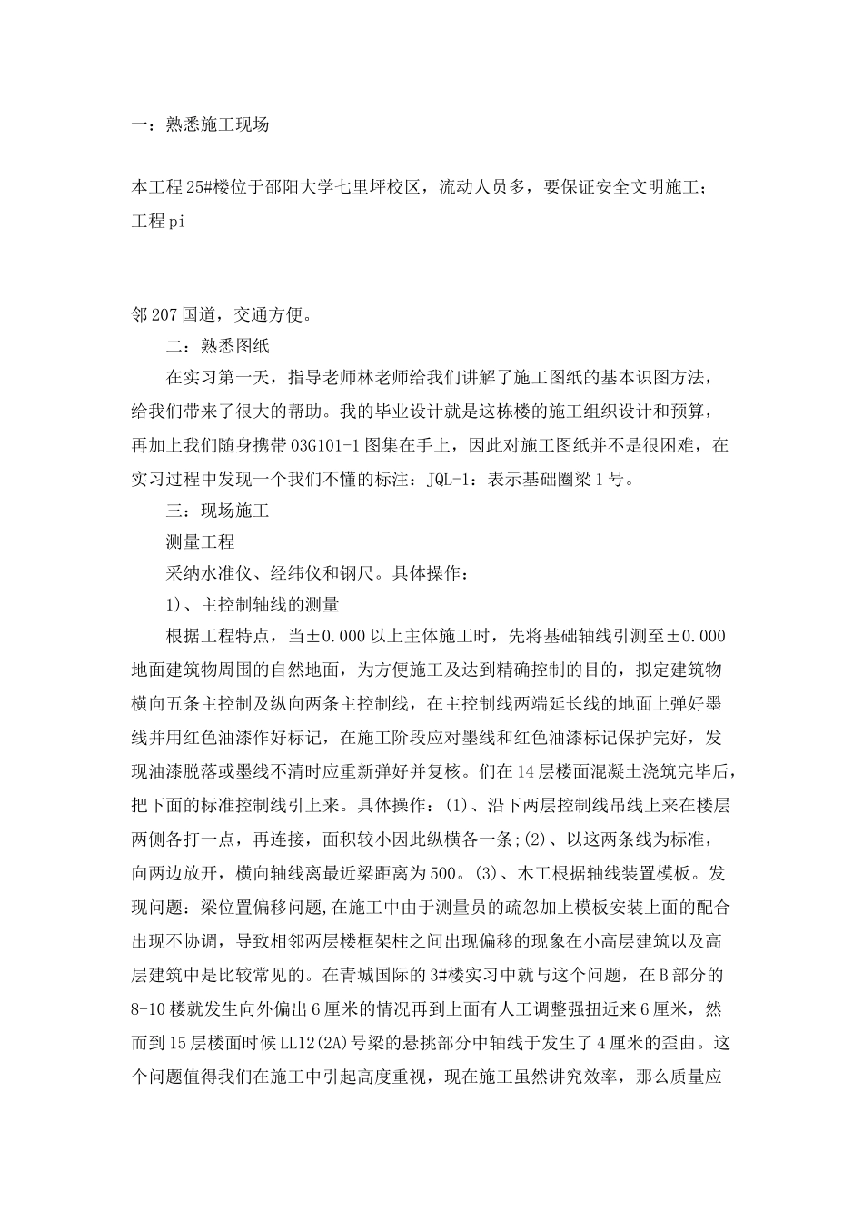 工地个人实习工作总结_第3页