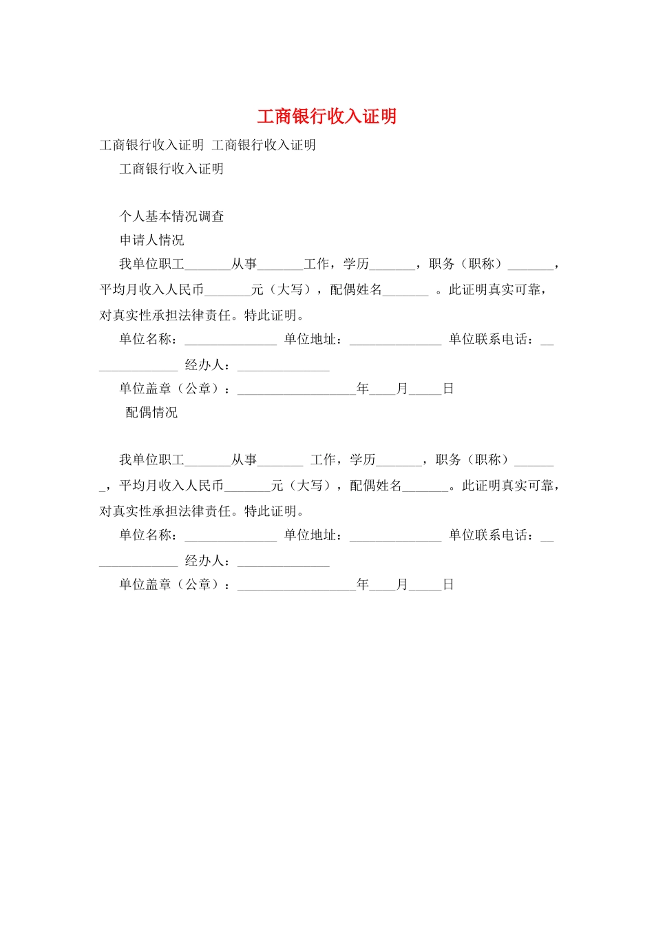工商银行收入证明_第1页
