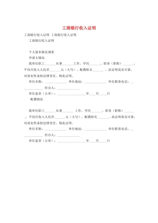 工商银行收入证明