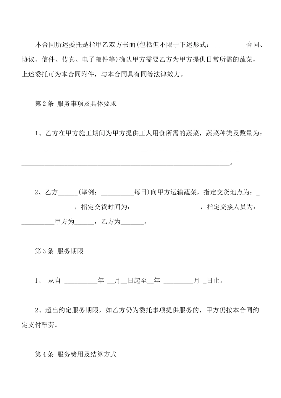 工地供菜协议_第2页