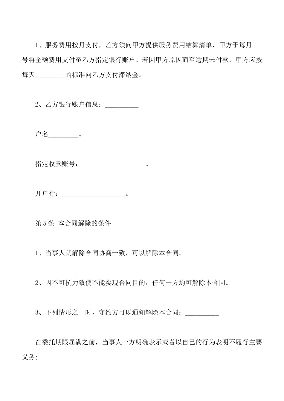 工地供菜协议_第3页