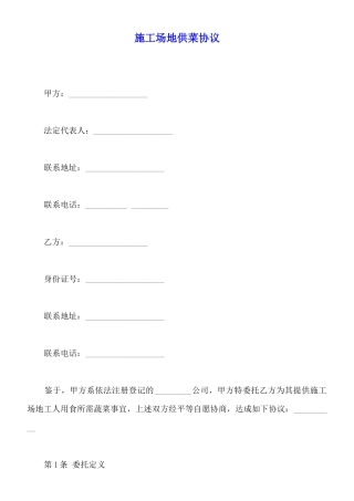 工地供菜协议
