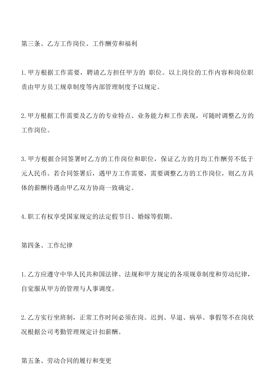 工地劳动合同范文_第2页