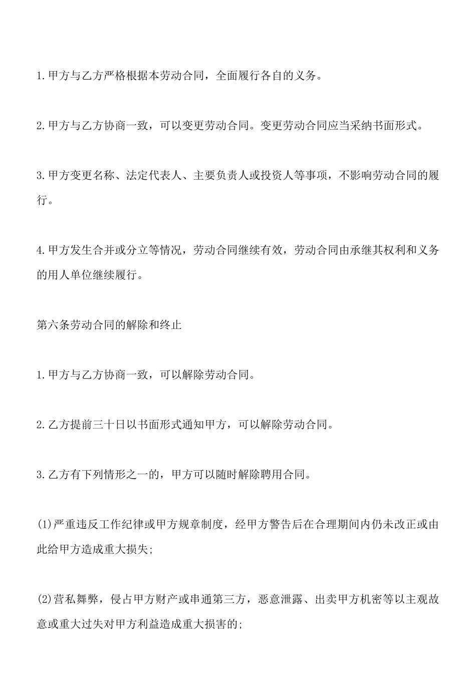 工地劳动合同范文_第3页