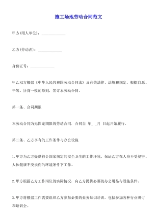 工地劳动合同范文