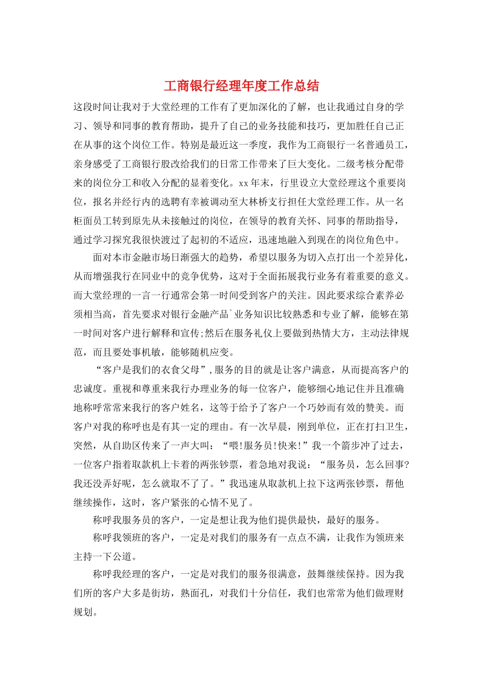 工商银行经理年度工作总结_第1页