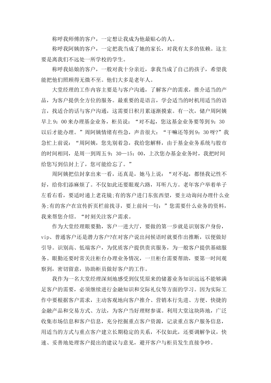 工商银行经理年度工作总结_第2页