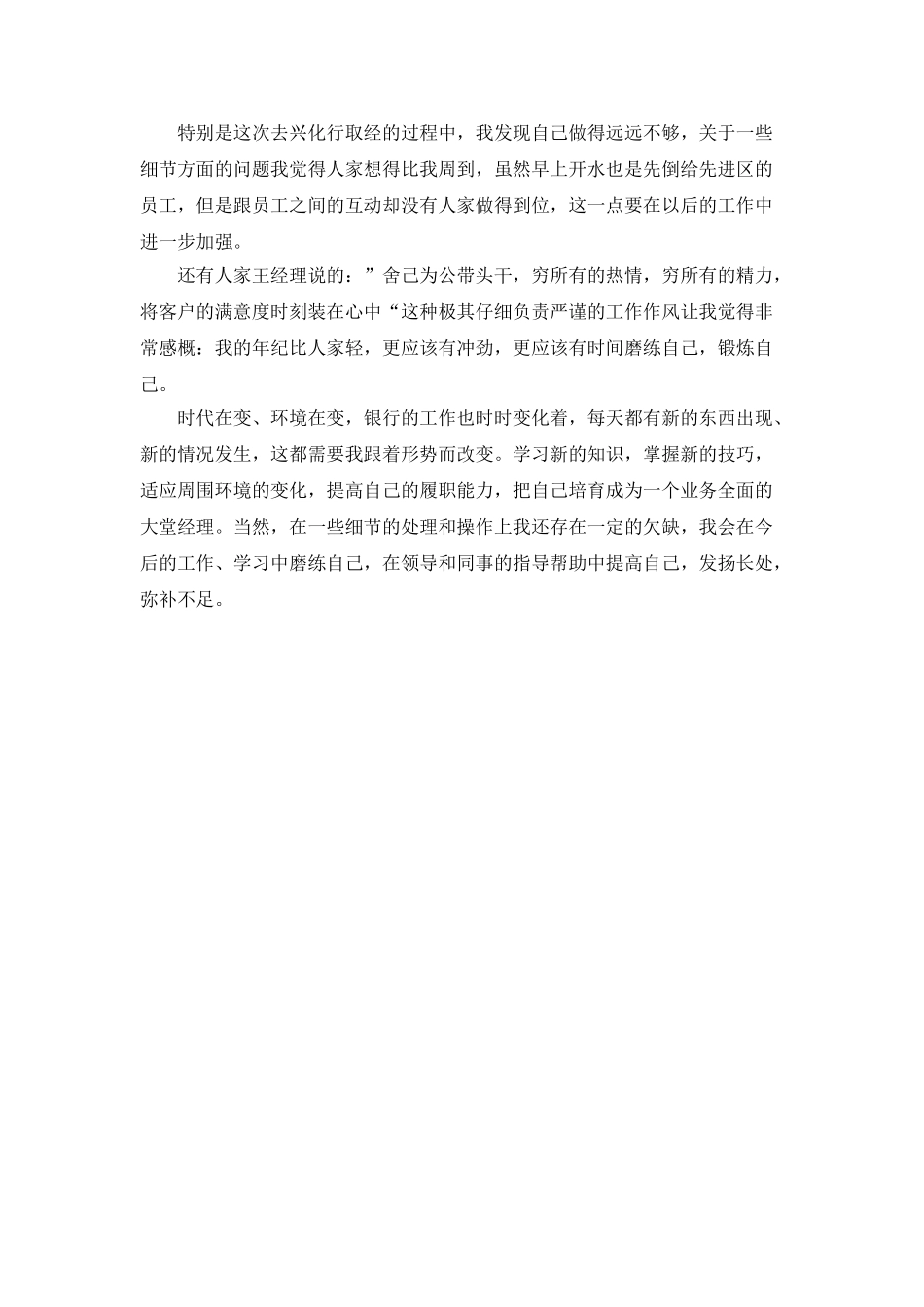 工商银行经理年度工作总结_第3页