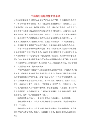 工商银行经理年度工作总结
