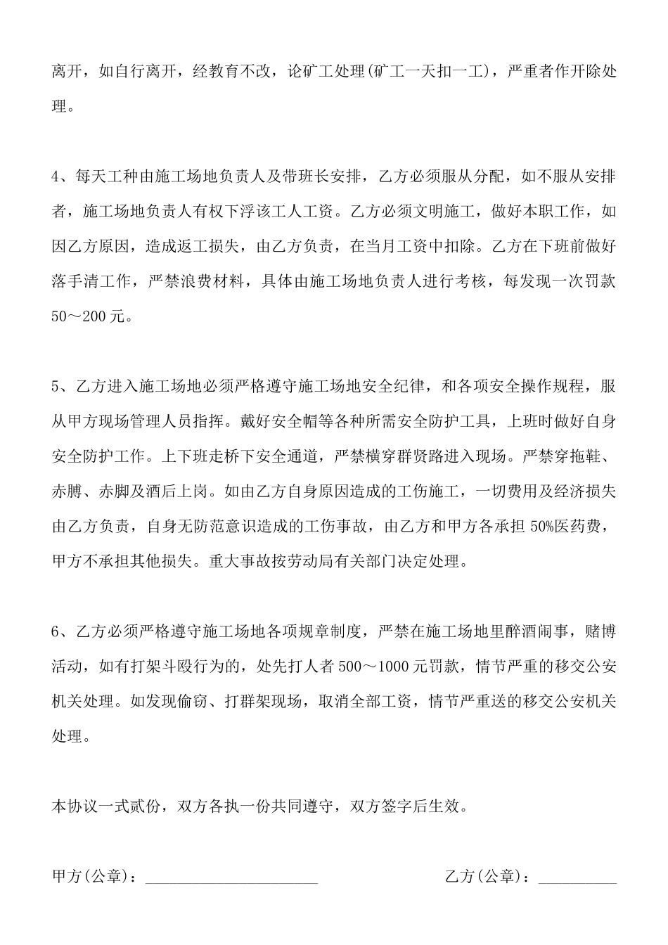 工地劳动合同范X_第2页