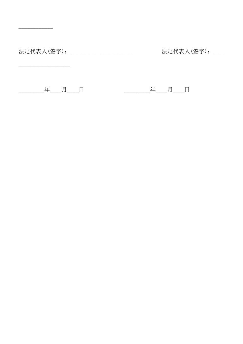 工地劳动合同范X_第3页