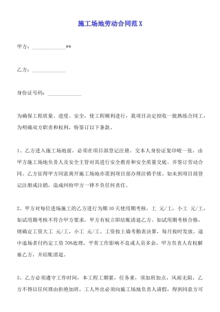 工地劳动合同范X
