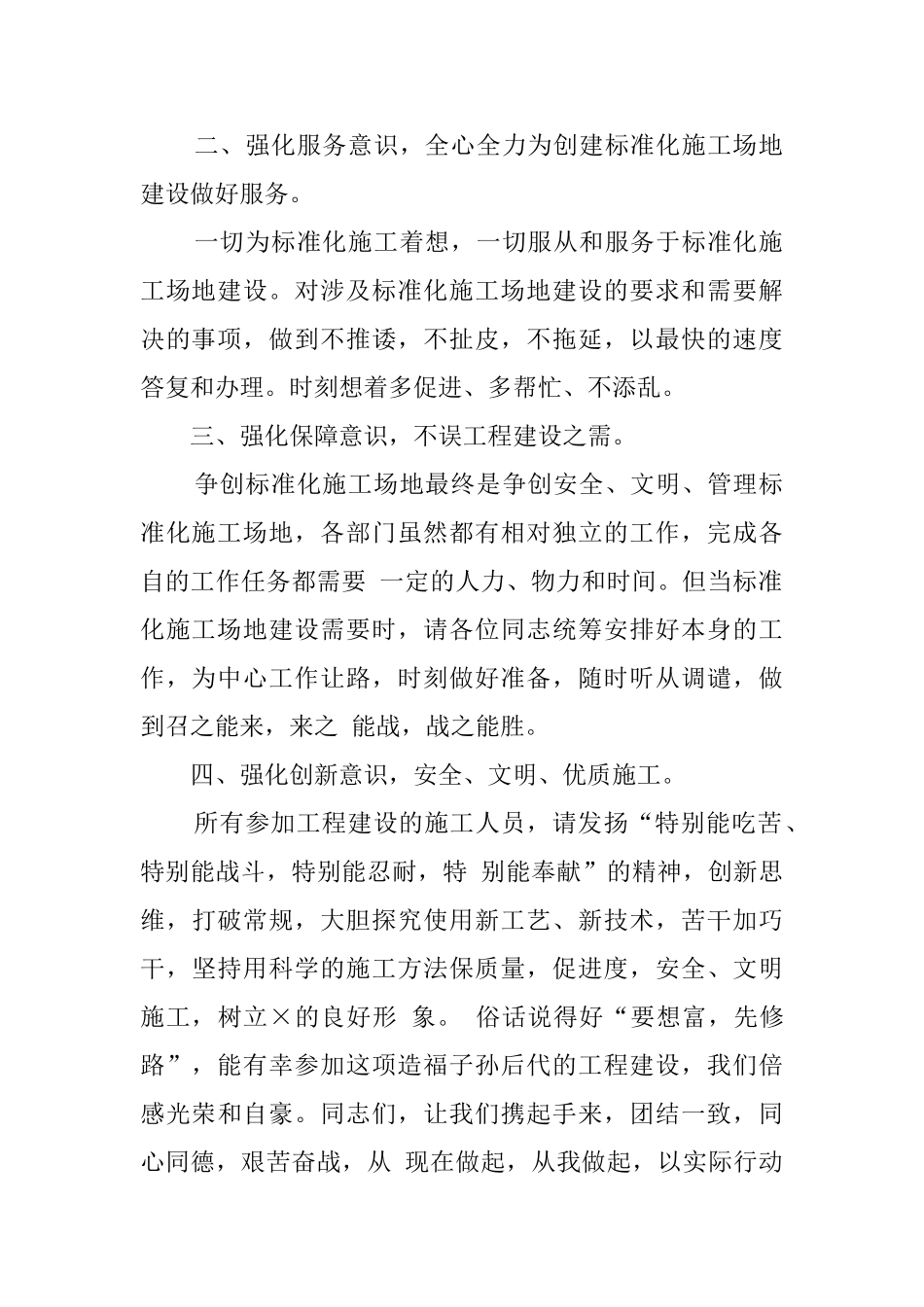 工地安全生产的倡议书_第2页