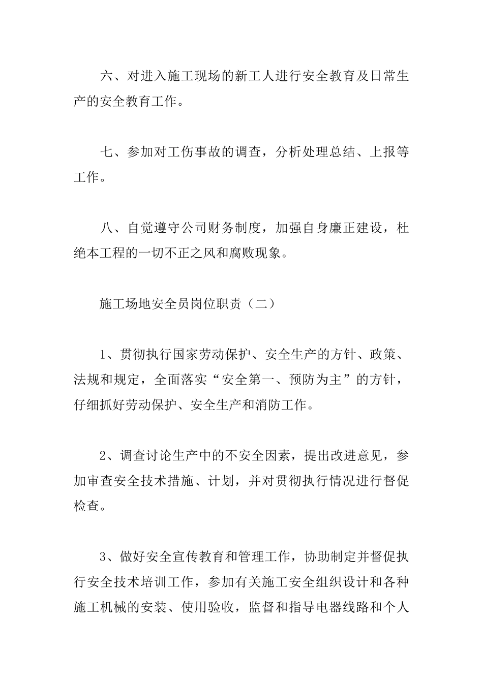 工地安全员岗位职责_第2页