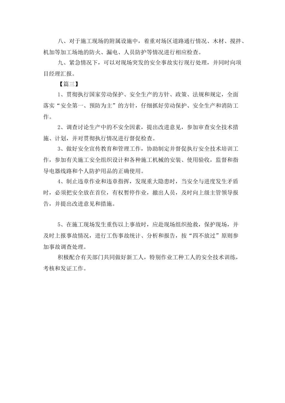 工地安全员每月工作计划怎么写_第2页