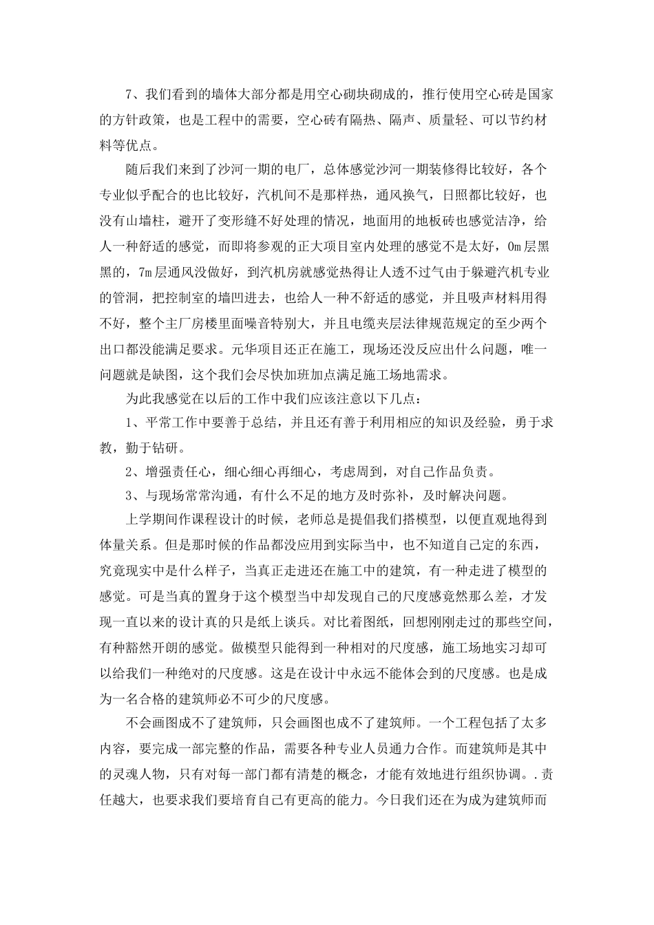 工地学习心得体会_第2页