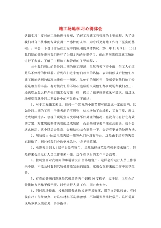 工地学习心得体会