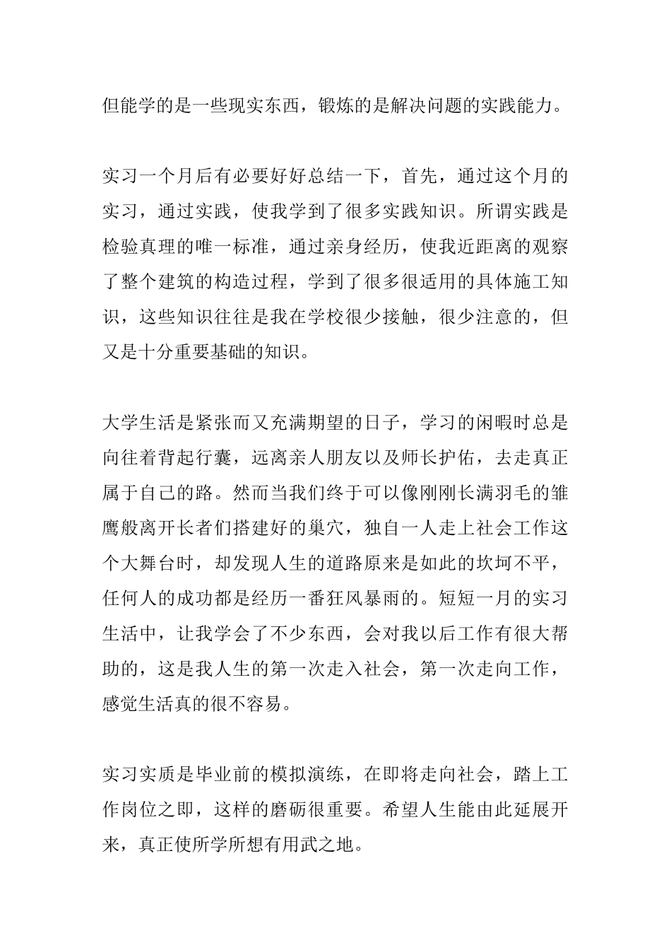 工地实习心得体会800字_第2页
