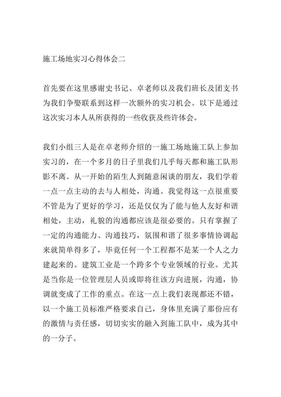 工地实习心得体会800字_第3页