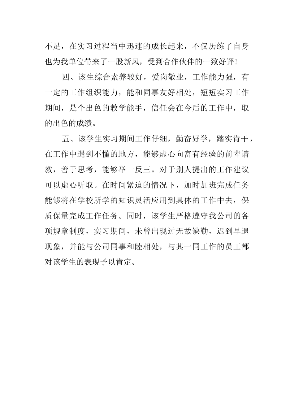 工地实习导师评语_第2页