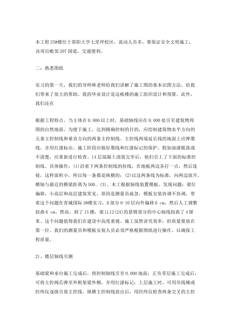 工地实习心得总结_第3页