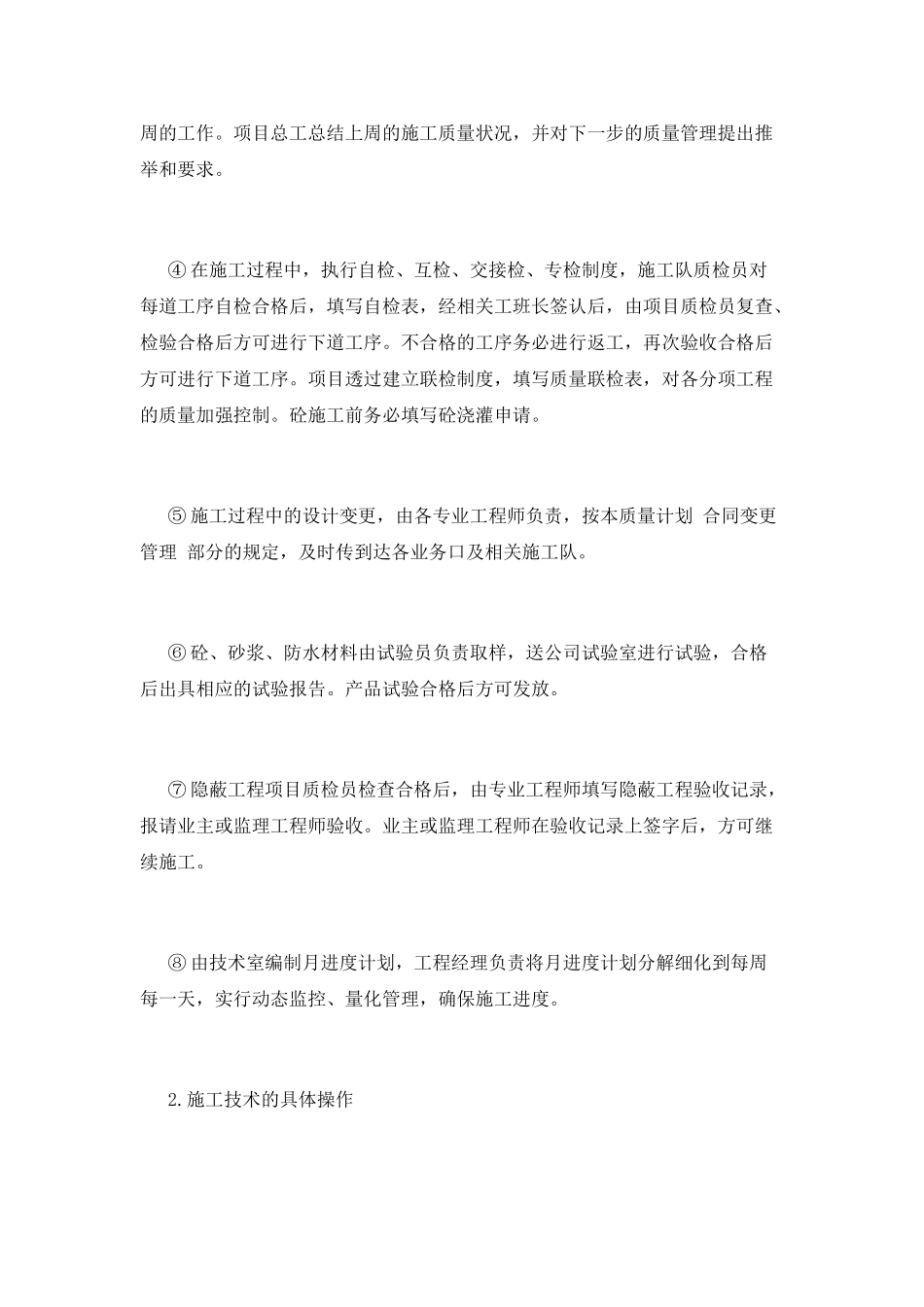 工地实习报告1_第2页