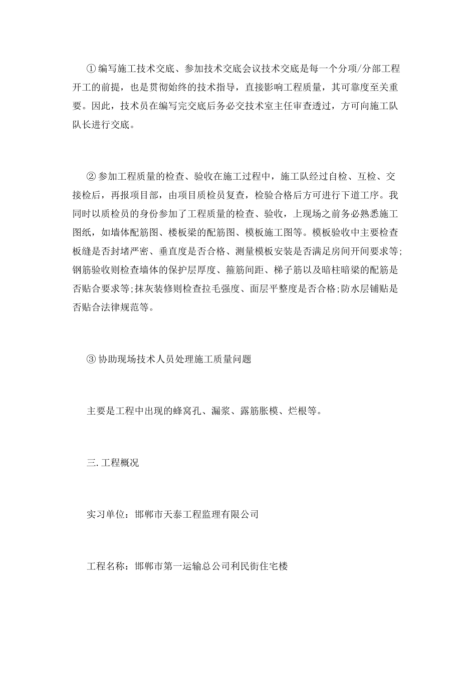 工地实习报告1_第3页