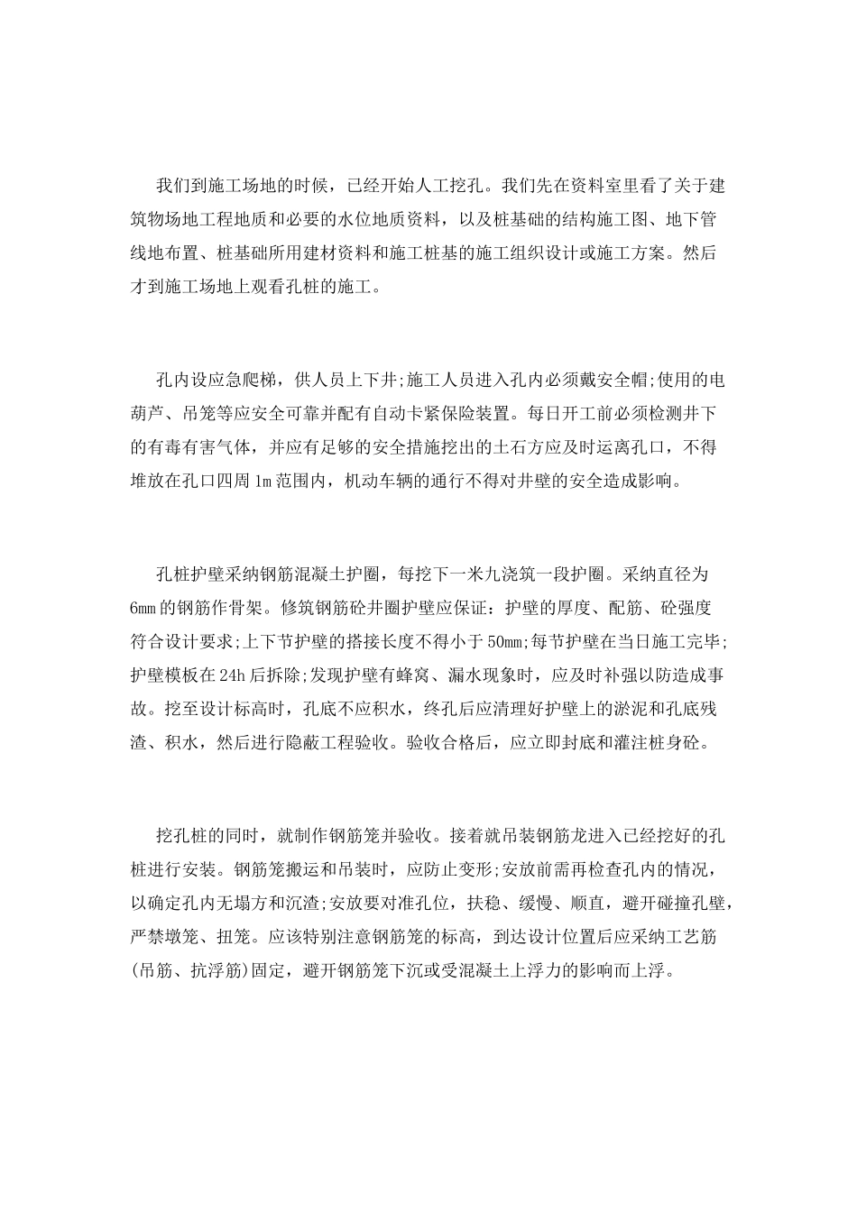 工地实习报告4_第2页