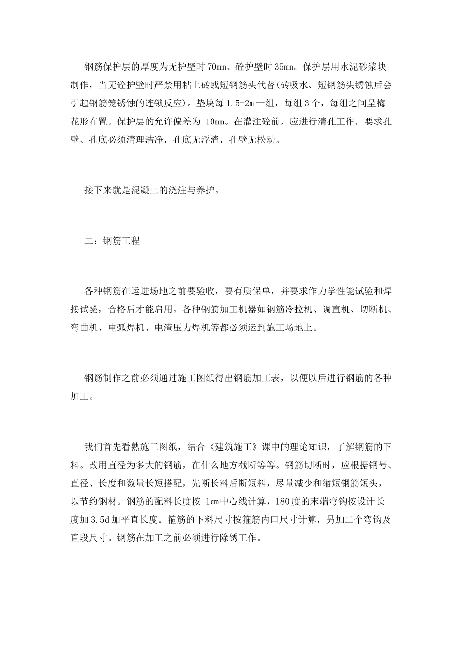 工地实习报告4_第3页